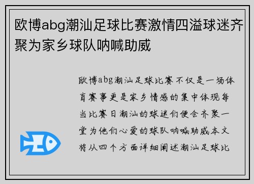 欧博abg潮汕足球比赛激情四溢球迷齐聚为家乡球队呐喊助威