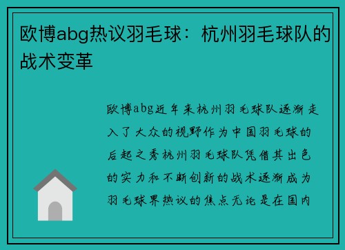 欧博abg热议羽毛球：杭州羽毛球队的战术变革