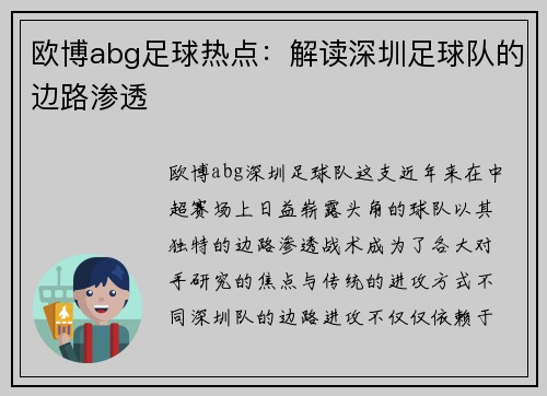 欧博abg足球热点：解读深圳足球队的边路渗透