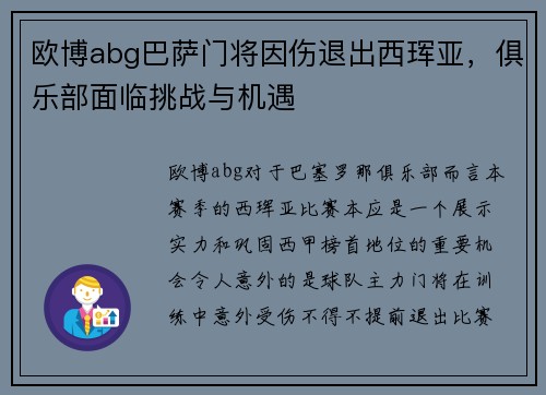 欧博abg巴萨门将因伤退出西珲亚，俱乐部面临挑战与机遇