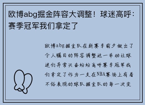 欧博abg掘金阵容大调整！球迷高呼：赛季冠军我们拿定了