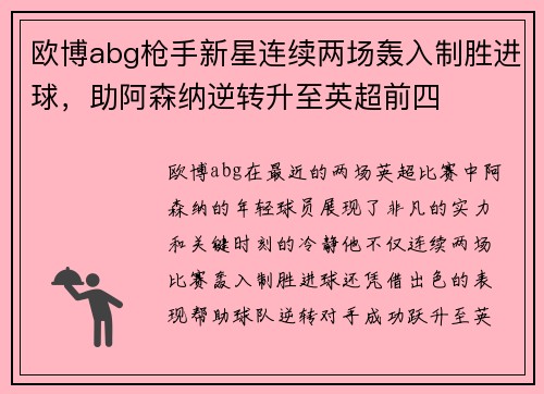 欧博abg枪手新星连续两场轰入制胜进球，助阿森纳逆转升至英超前四